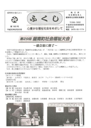 fukushi_h30_2のサムネイル