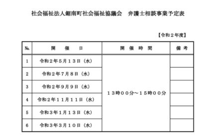 弁護士相談予定表のサムネイル