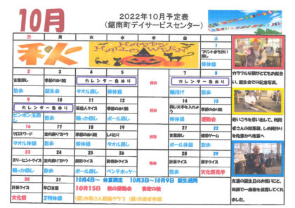 10月カレンダーのサムネイル