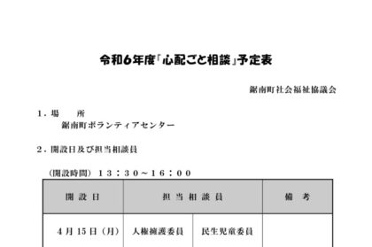 心配ごと相談予定(HP用)のサムネイル