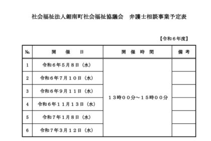 弁護士相談予定表のサムネイル