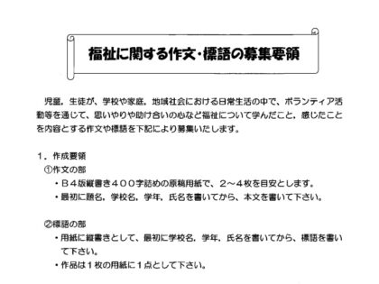 募集要領のサムネイル