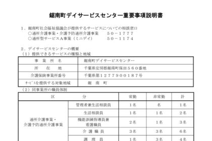 重要事項説明書（通所介護）R7.4のサムネイル