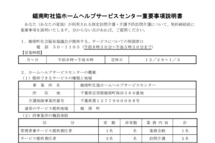 重要事項（特定事業所加算Ⅱ）R7.4のサムネイル