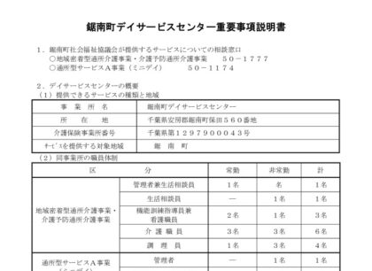重要事項(デイ)R8.6~のサムネイル