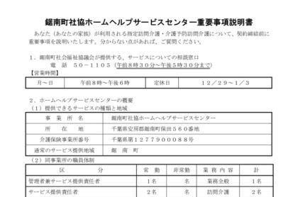 重要事項説明書(ヘルパー)R8.6~のサムネイル