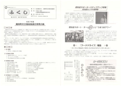 ふくし(R7.7.22)のサムネイル