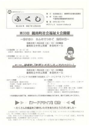 ふくし(R7.12.22)のサムネイル