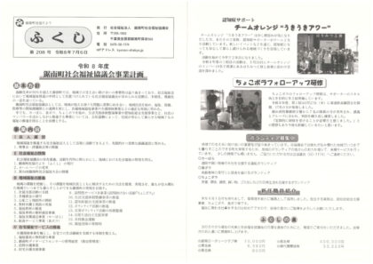 ふくし(R8.7.6)のサムネイル